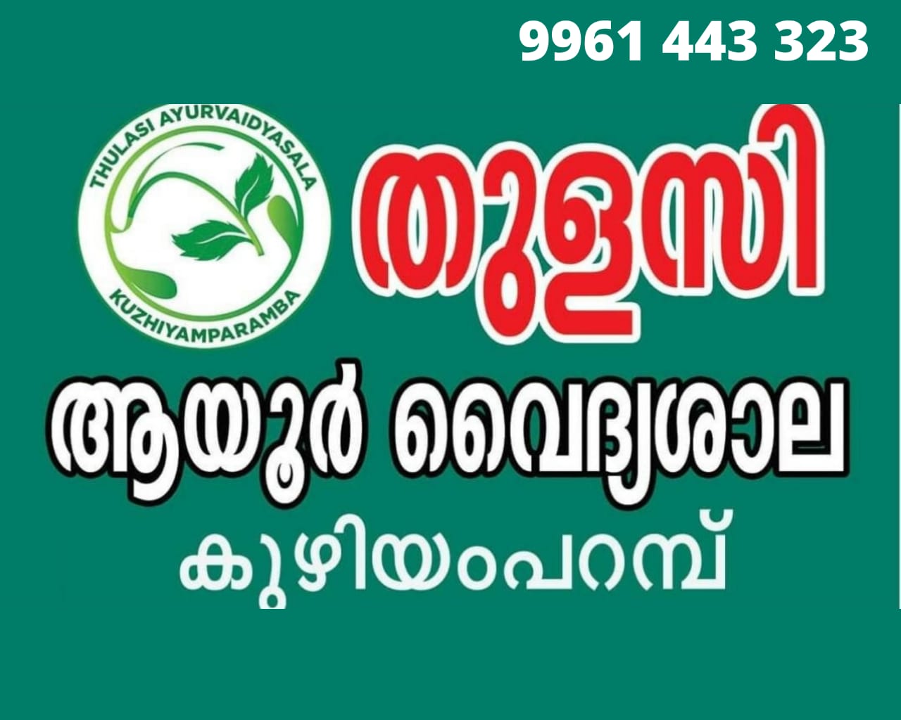 Thulasi Ayur Vaidhyasala Kuzhiyamparamba