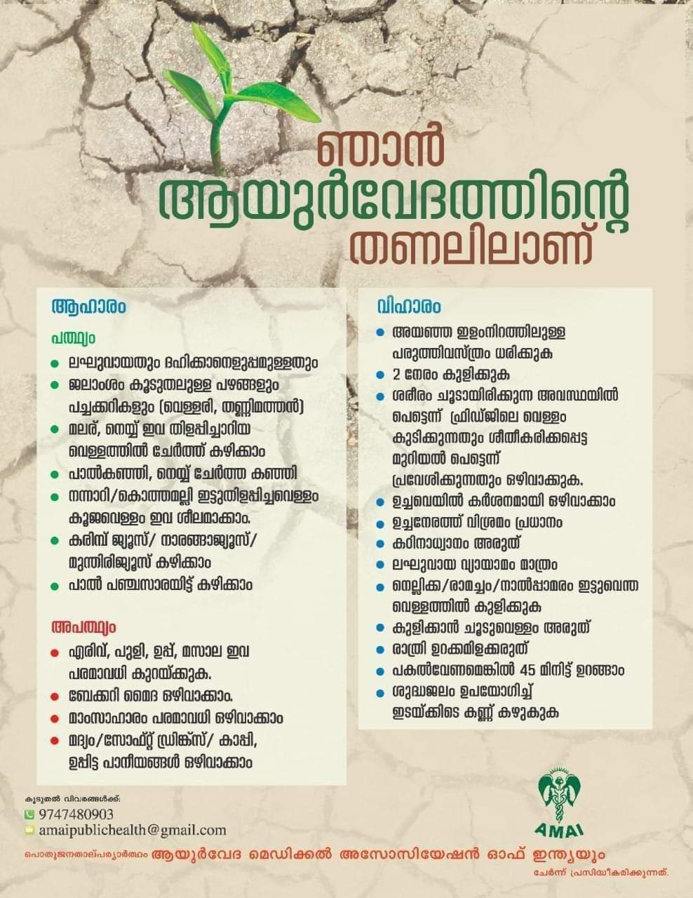 Thulasi Ayur Vaidhyasala Kuzhiyamparamba