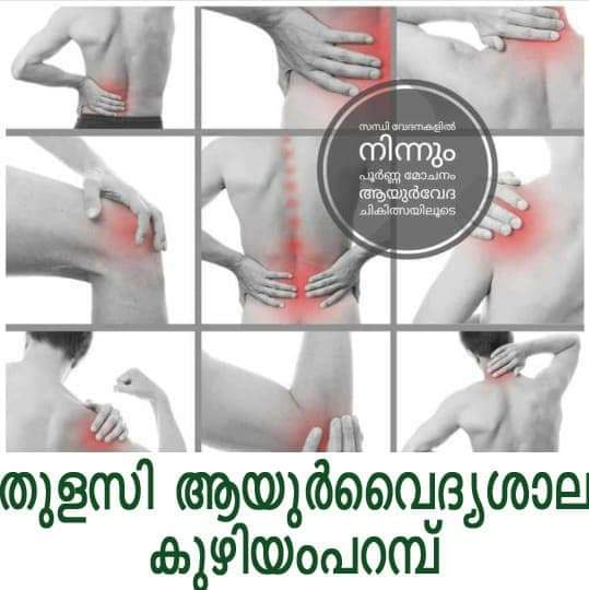 Thulasi Ayur Vaidhyasala Kuzhiyamparamba